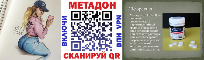 Купить закладки  Стрежевой  МЕТАДОН methadone 